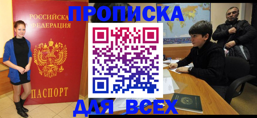 временная регистрация для школы в Курганинске