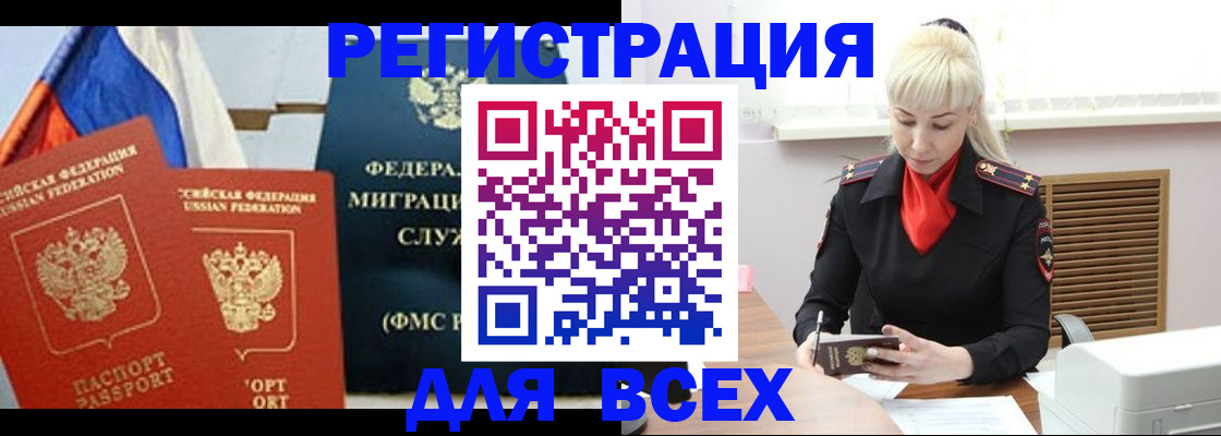 прописка поиск в Курганинске