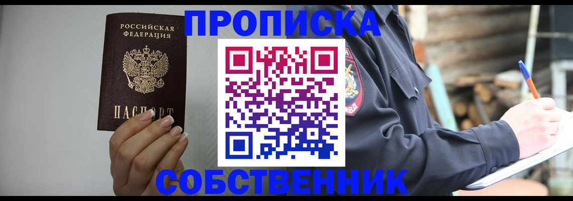 временная регистрация надежно в Курганинске
