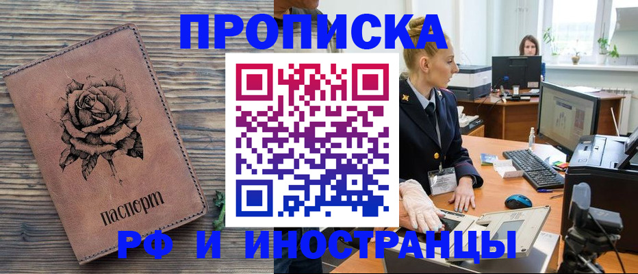 временная регистрация в квартире в Курганинске